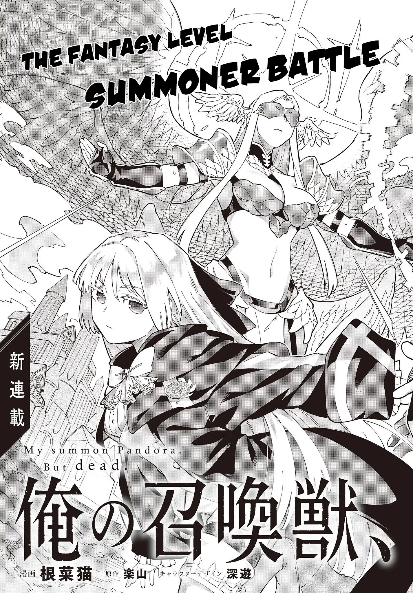 ORE NO SHOUKANJUU, SHINDERU Chapter 1 6